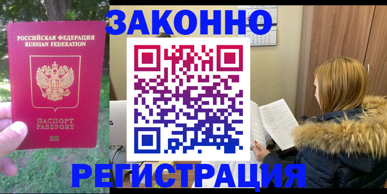 временная регистрация купить в Дагестане